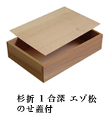 杉折