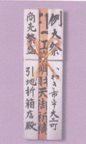 お札