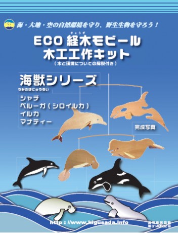 ECO経木モビール木工工作キット